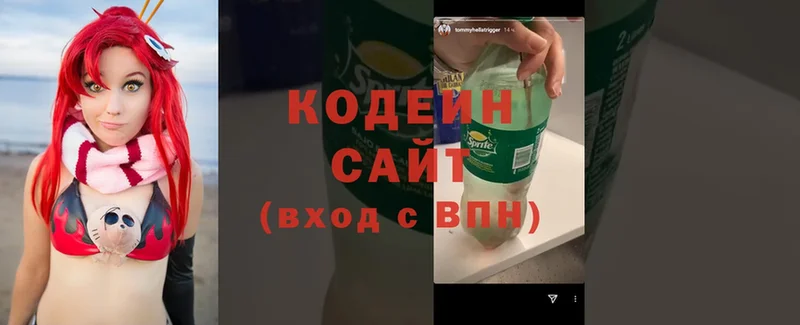 Кодеиновый сироп Lean Purple Drank  даркнет сайт  МЕГА зеркало  Горнозаводск 